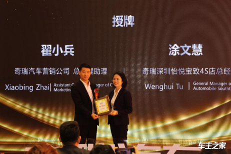 百店開業(yè),百城聯(lián)動!奇瑞深圳怡悅寶致4S店開業(yè)授牌-11.2512.png