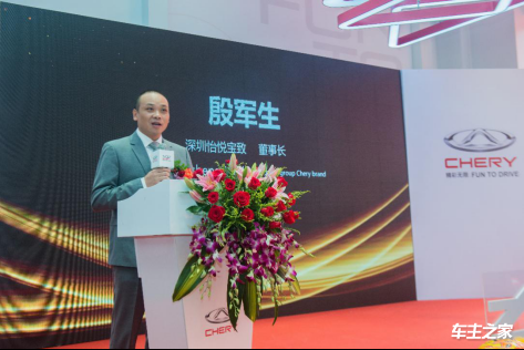 百店開業(yè),百城聯(lián)動!奇瑞深圳怡悅寶致4S店開業(yè)授牌-11.2564.png