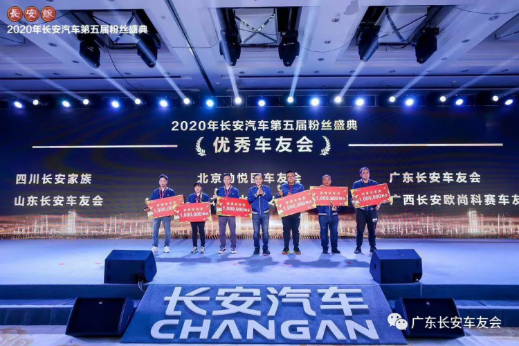 分享榮譽的喜悅!廣東長安車友會八周年慶典圓滿結束-深圳汽車網
