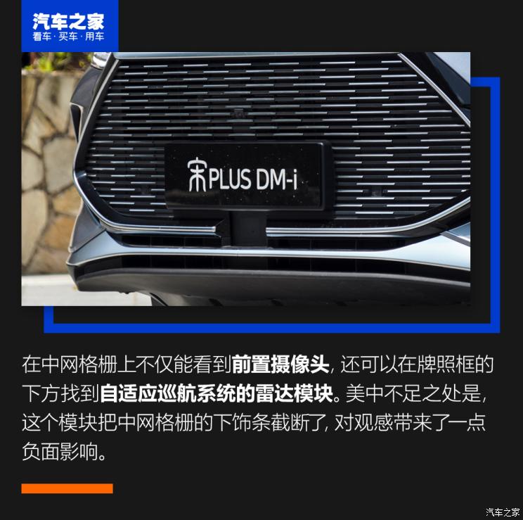 比亞迪 宋PLUS新能源 2021款 DM-i 110KM 旗艦PLUS