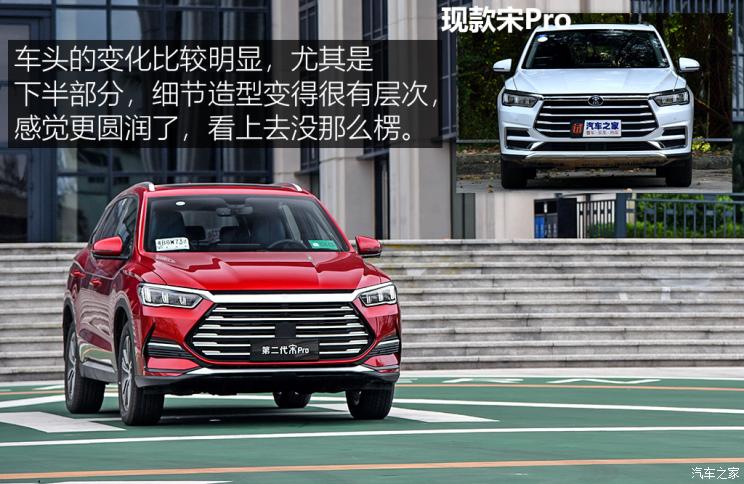 比亞迪 宋Pro 2021款 基本型