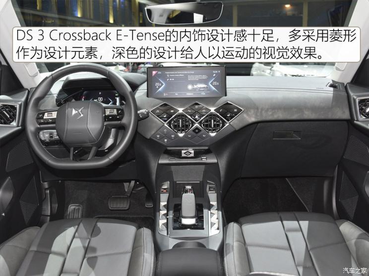 DS(進口) DS 3新能源 2019款 Crossback E-Tense