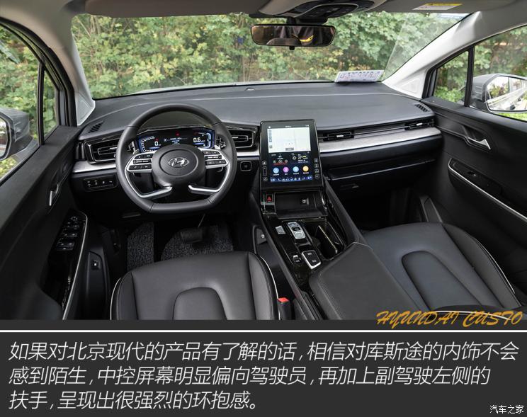 北京現代 庫斯途 2021款 380TGDi 智愛旗艦版 TOP Premium