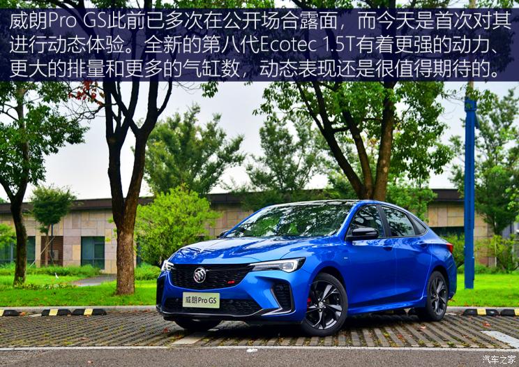 上汽通用別克 威朗 2022款 Pro GS