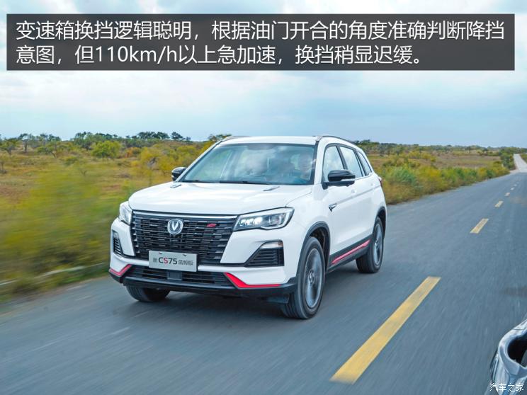 長安汽車 長安CS75 2022款 藍鯨版 1.5T DCT尊貴型