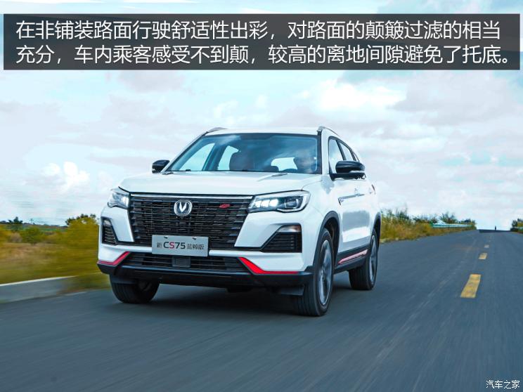 長安汽車 長安CS75 2022款 藍鯨版 1.5T DCT尊貴型
