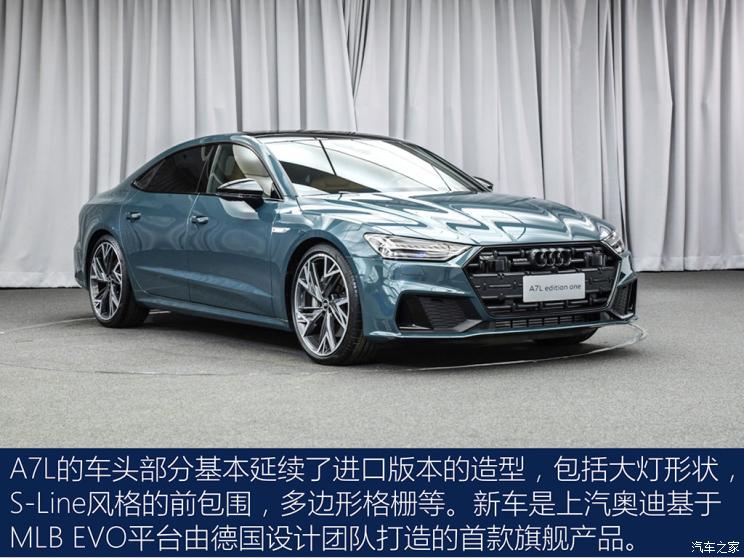 上汽奧迪 奧迪A7L 2021款 55 TFSI quattro 首發先行特別版