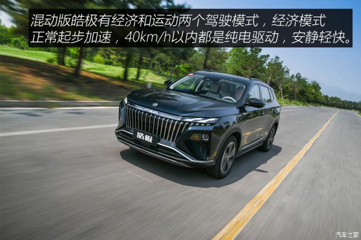 東風乘用車 皓極 2022款 1.5T MHD 500T 馬赫雙擎版