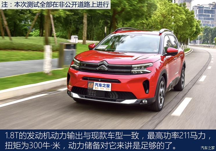 東風雪鐵龍 天逸 C5 AIRCROSS 2022款 BEYOND 400THP 海闊天空版