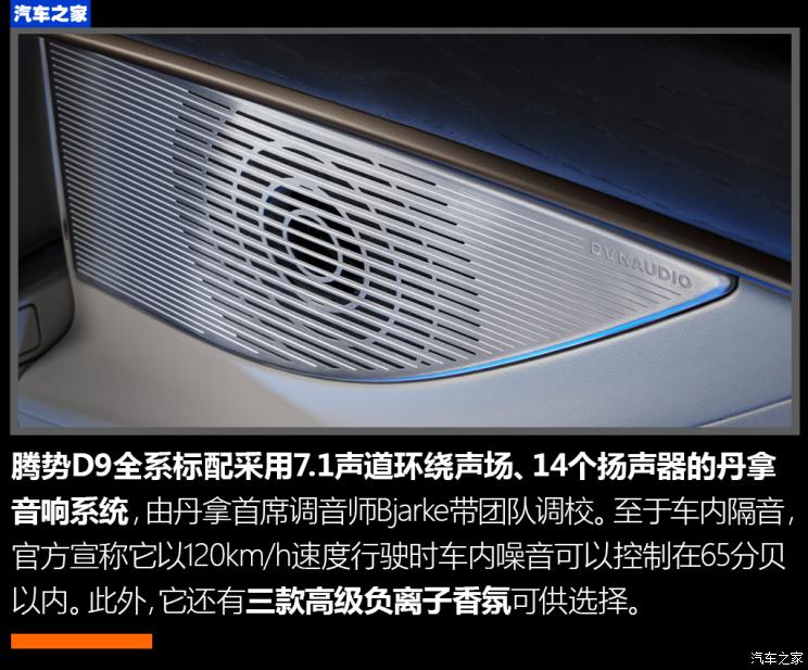 騰勢(shì)汽車(chē) 騰勢(shì)D9 2022款 PHEV