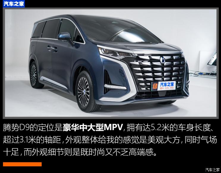 騰勢(shì)汽車(chē) 騰勢(shì)D9 2022款 PHEV