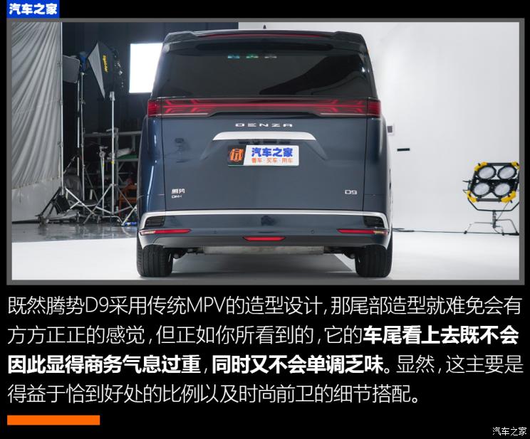 騰勢(shì)汽車(chē) 騰勢(shì)D9 2022款 PHEV