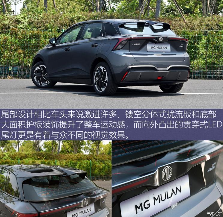 上汽集團 MG MULAN 2022款 高配版