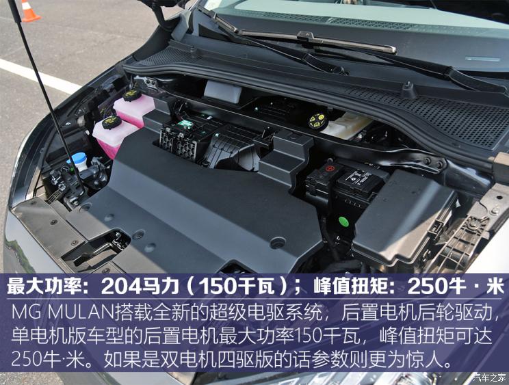 上汽集團 MG MULAN 2022款 高配版
