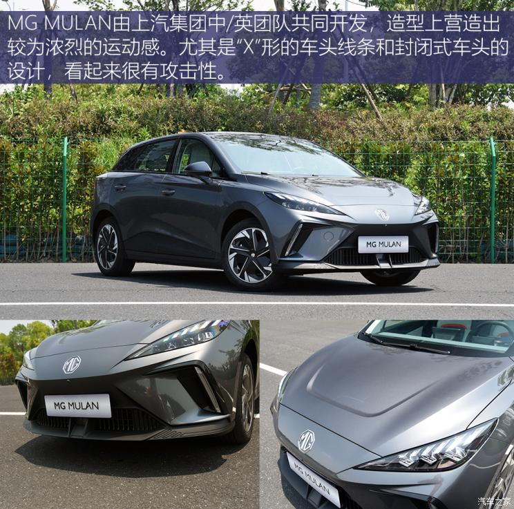 上汽集團 MG MULAN 2022款 高配版