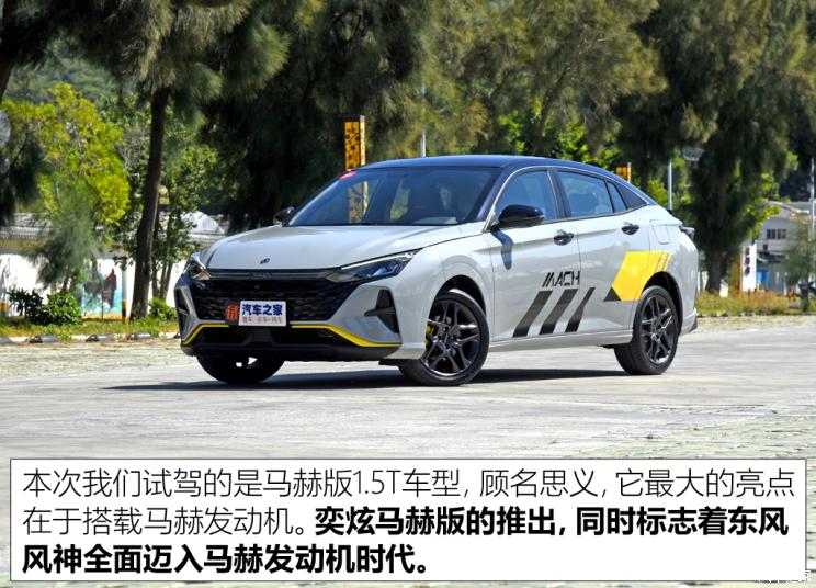 東風乘用車 奕炫 2023款 基本型