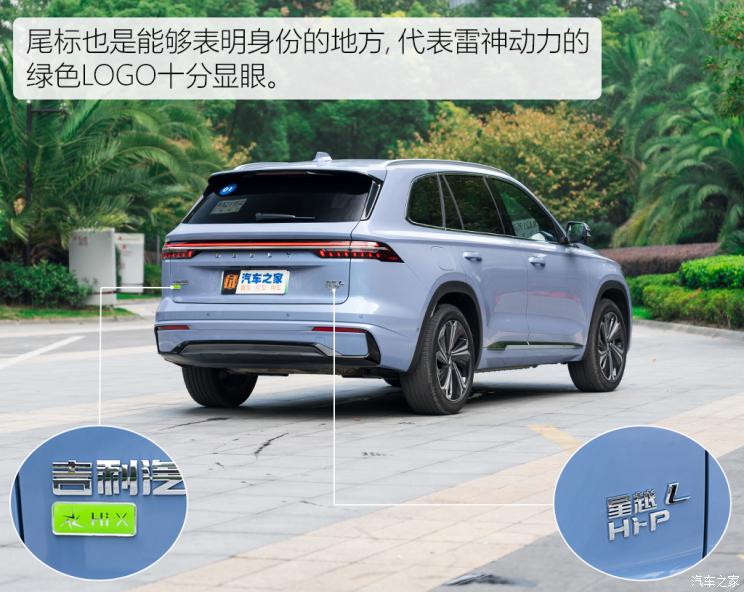 吉利汽車 星越L增程電動版 2022款 1.5T DHT增程電動旗艦版