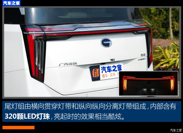廣汽乘用車 傳祺M8 2023款 宗師系列 雙擎 御尊