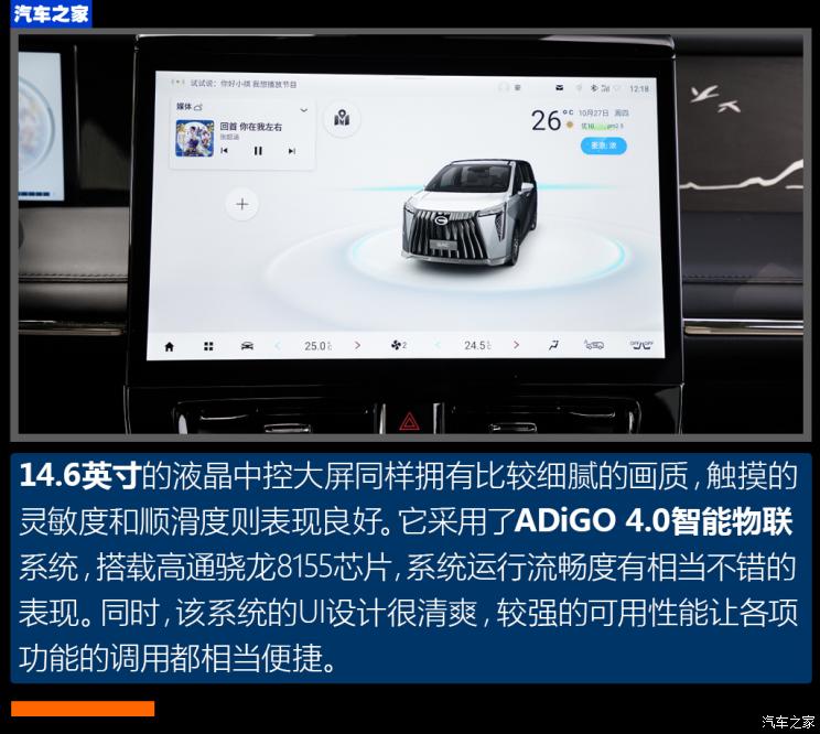 廣汽乘用車 傳祺M8 2023款 宗師系列 雙擎 御尊