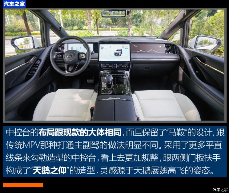廣汽乘用車 傳祺M8 2023款 宗師系列 雙擎 御尊