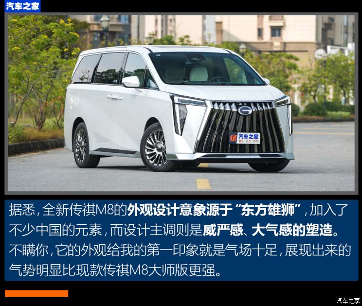 廣汽乘用車 傳祺M8 2023款 宗師系列 雙擎 御尊