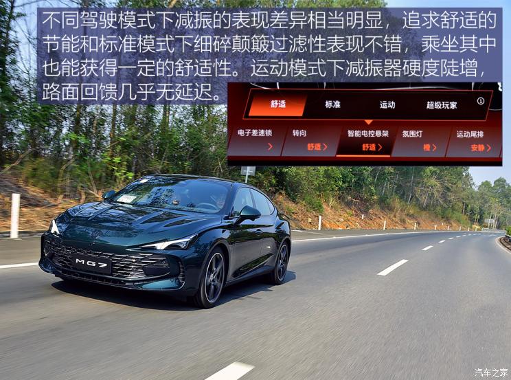 上汽集團 MG7 2023款 2.0T Trophy+激擎耀世版