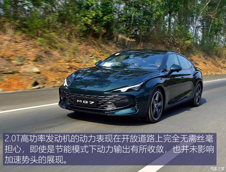 上汽集團 MG7 2023款 2.0T Trophy+激擎耀世版