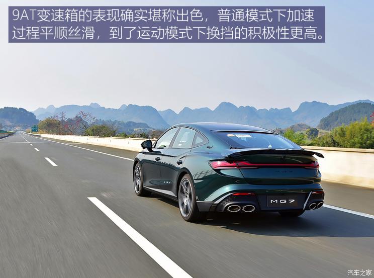 上汽集團 MG7 2023款 2.0T Trophy+激擎耀世版