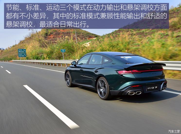上汽集團 MG7 2023款 2.0T Trophy+激擎耀世版