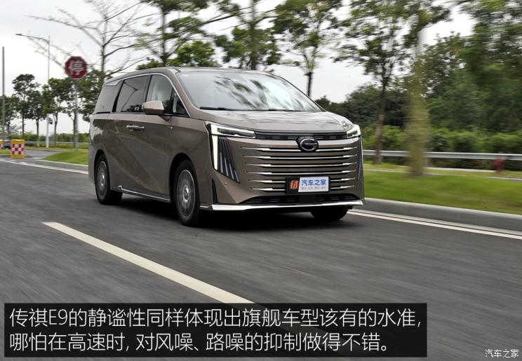 廣汽乘用車 傳祺E9 2023款 E9 MAX
