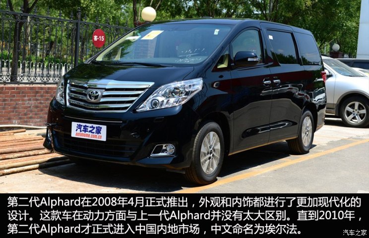 豐田(進口) 埃爾法 2015款 基本型