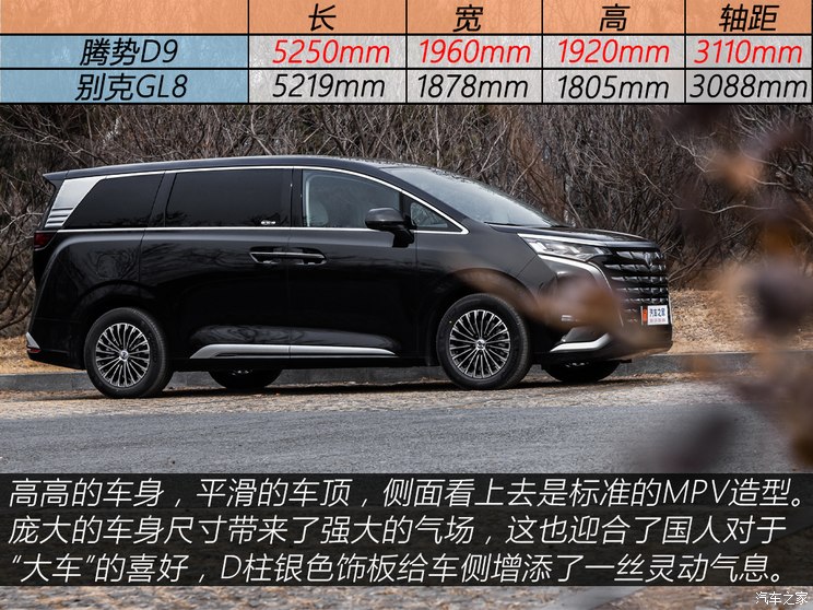騰勢(shì)汽車 騰勢(shì)D9 2024款 DM-i 970 四驅(qū)旗艦型