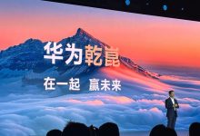年內搭載10款車 華為發布智駕品牌乾??-深圳汽車網