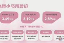 售2.89萬起 奔騰小馬正式開啟預售!-深圳汽車網